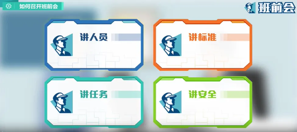 【班组管理】班前会到底讲什么、怎么讲，才能真有用？